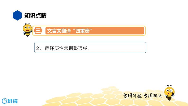 语文六年级 【知识精讲】3.句子(3)翻译句子课件PPT第6页