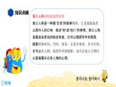 语文六年级 【知识精讲】3.句子(10)间接叙述课件PPT