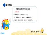 语文六年级 【知识精讲】3.句子(10)间接叙述课件PPT