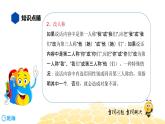 语文六年级 【知识精讲】3.句子(10)间接叙述课件PPT