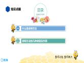 语文六年级 【知识精讲】3.句子(11)说明方法课件PPT