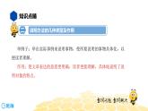 语文六年级 【知识精讲】3.句子(11)说明方法课件PPT