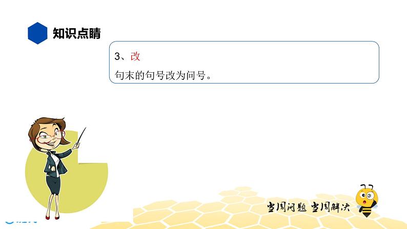 语文六年级 【知识精讲】3.句子(19)反问句课件PPT第6页