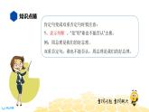 语文六年级 【知识精讲】3.句子(23)双重否定句课件PPT