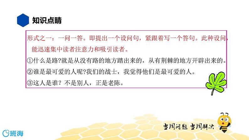 语文六年级 【知识精讲】3.句子(26)设问课件PPT03