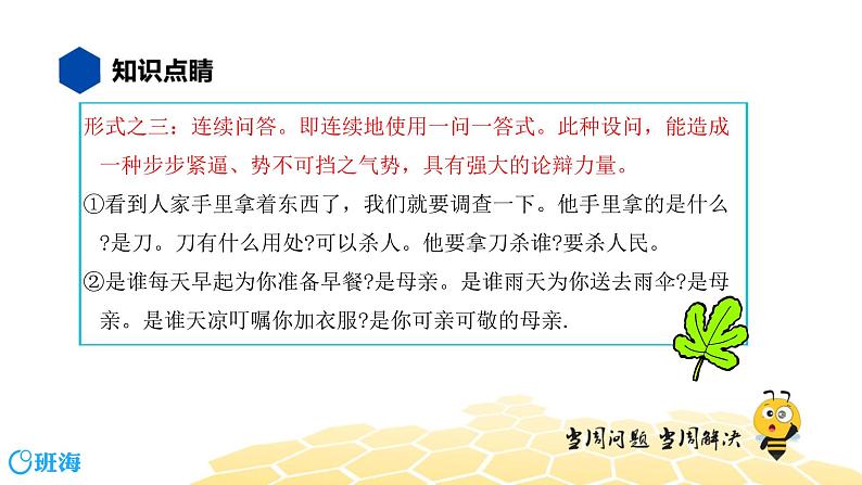 语文六年级 【知识精讲】3.句子(26)设问课件PPT05