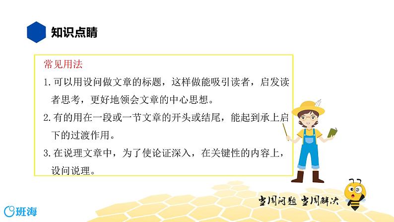 语文六年级 【知识精讲】3.句子(26)设问课件PPT06