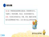语文六年级 【知识精讲】3.句子(30)拟人课件PPT