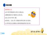 语文六年级 【知识精讲】3.句子(30)拟人课件PPT