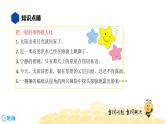 语文六年级 【知识精讲】3.句子(30)拟人课件PPT