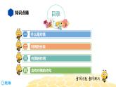 语文六年级 【知识精讲】3.句子(33)对偶课件PPT