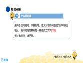 语文六年级 【知识精讲】3.句子(33)对偶课件PPT