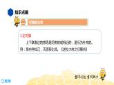 语文六年级 【知识精讲】3.句子(33)对偶课件PPT