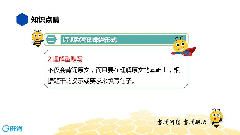 语文六年级 【知识精讲】4.识记(1)诗词默写课件PPT第5页