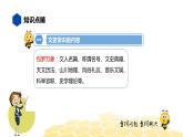 语文六年级 【知识精讲】4.识记(2)文史常识课件PPT