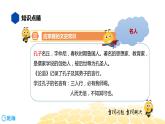 语文六年级 【知识精讲】4.识记(2)文史常识课件PPT