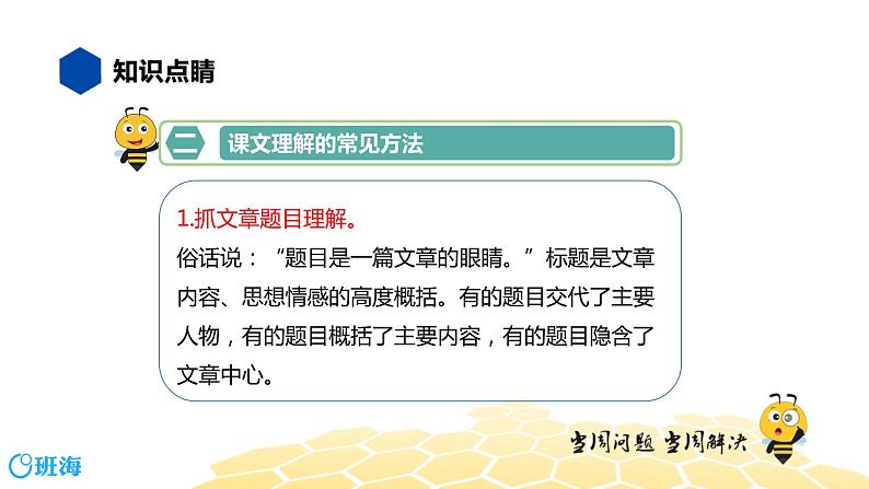 语文六年级 【知识精讲】4.识记(4)课文理解、课文背诵课件PPT04