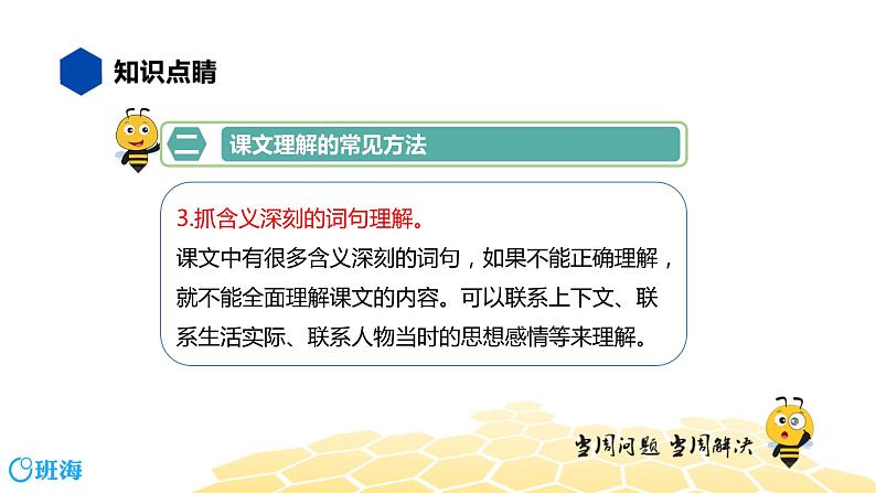 语文六年级 【知识精讲】4.识记(4)课文理解、课文背诵课件PPT06