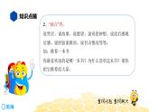 语文六年级 【知识精讲】5.语言表达及运用(1)口语交际、情景写话课件PPT