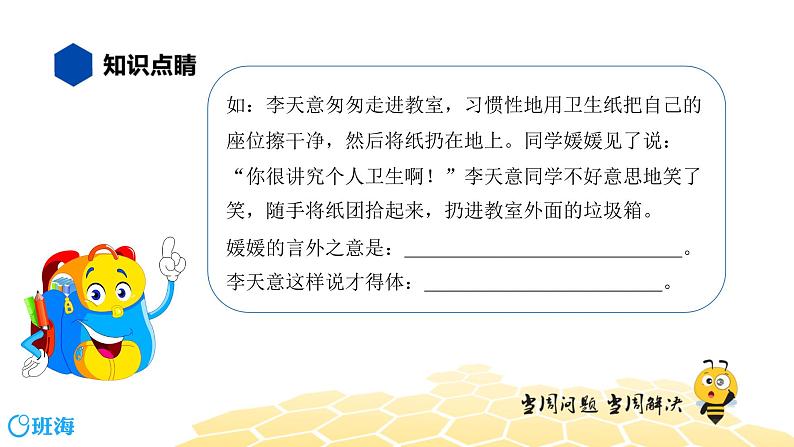 语文六年级 【知识精讲】5.语言表达及运用(1)口语交际、情景写话课件PPT06