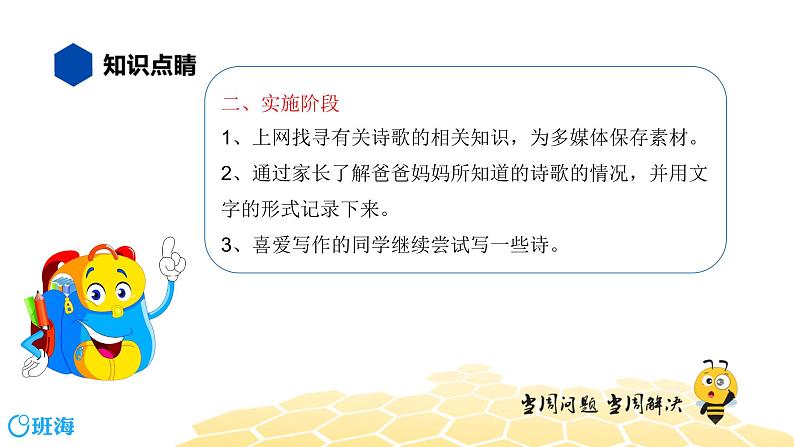 语文六年级 【知识精讲】5.语言表达及运用(2)实践活动课件PPT第7页