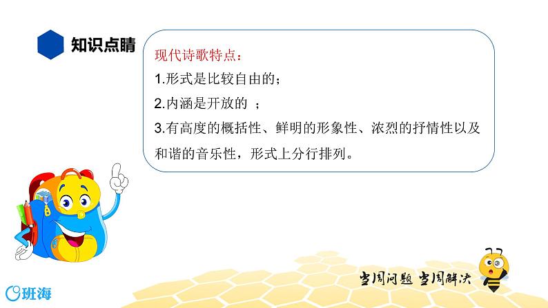 语文六年级 【知识精讲】6.诗歌鉴赏(1)现代诗歌鉴赏课件PPT03