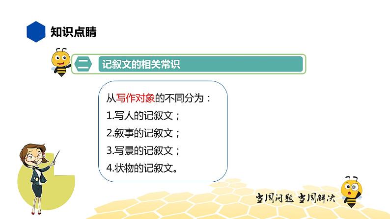 语文六年级 【知识精讲】7.阅读(3)记叙文阅读课件PPT04