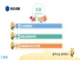 语文六年级 【知识精讲】7.阅读(4)说明文阅读课件PPT