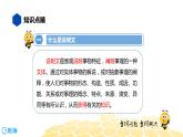 语文六年级 【知识精讲】7.阅读(4)说明文阅读课件PPT