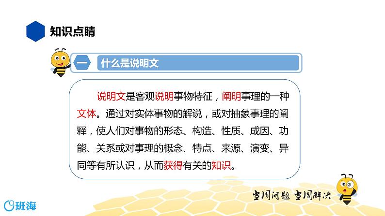 语文六年级 【知识精讲】7.阅读(4)说明文阅读课件PPT03