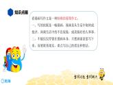 语文六年级 【知识精讲】8.写作(1)看图写话课件PPT