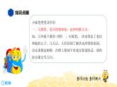 语文六年级 【知识精讲】8.写作(3)小练笔课件PPT