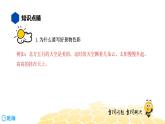 语文六年级 【知识精讲】8.写作(5)习作提升 ——移步换景与景物描写课件PPT