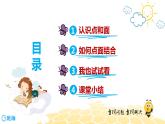 语文六年级 【知识精讲】8.写作(6)移步换景写游记课件PPT