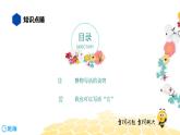 语文六年级 【知识精讲】8.写作(8)把静物写活课件PPT