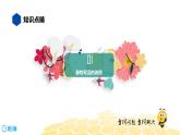 语文六年级 【知识精讲】8.写作(8)把静物写活课件PPT