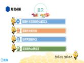 语文六年级 【知识精讲】8.写作(14)看图作文课件PPT