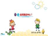 语文六年级 【专题课程】理清思路，学列提纲课件PPT