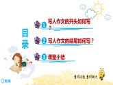 语文六年级 【专题课程】巧写开头与结尾课件PPT