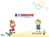 语文六年级 【专题课程】我敬佩的一个人 课件PPT