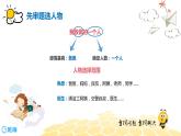 语文六年级 【专题课程】我敬佩的一个人 课件PPT