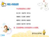 语文六年级 【专题课程】我敬佩的一个人 课件PPT