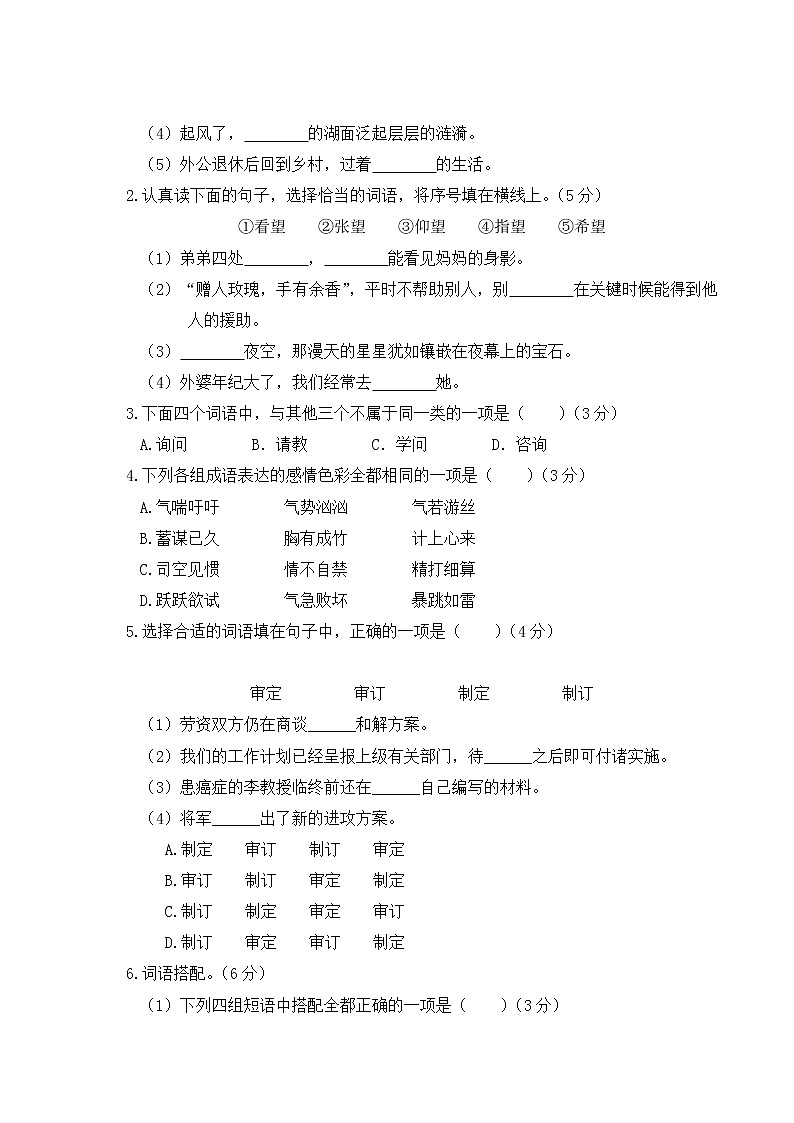 部编版小学语文五年级下册 词语专项复习（含答案解析）第3页