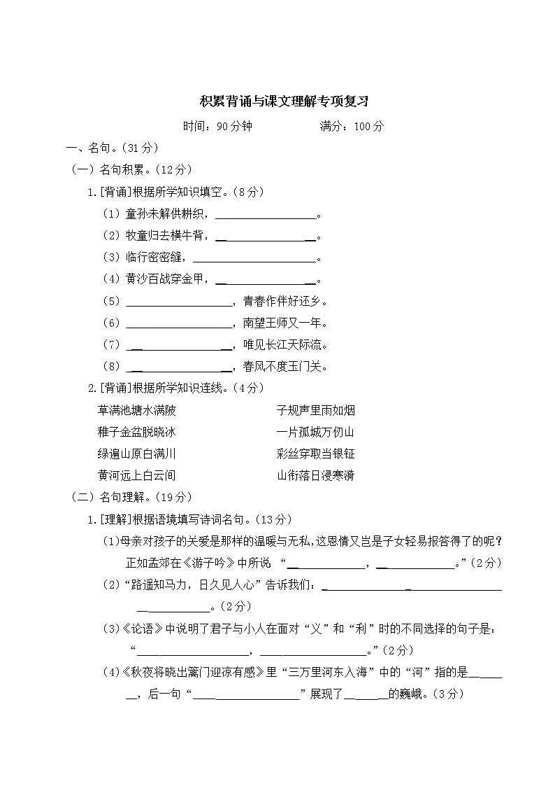 部编版小学语文五年级下册 积累背诵与课文理解专项复习（含答案解析）第1页