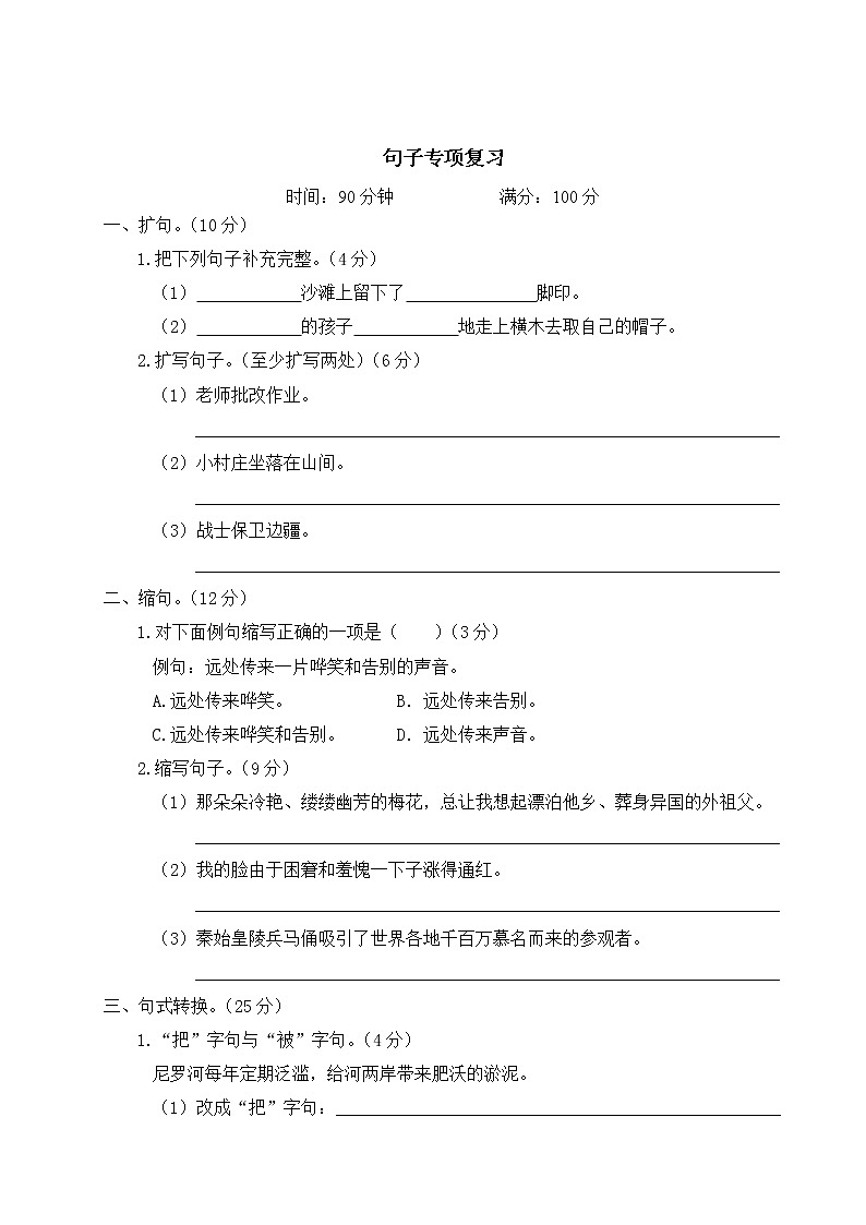 部编版小学语文五年级下册 句子专项复习（含答案解析） 练习01