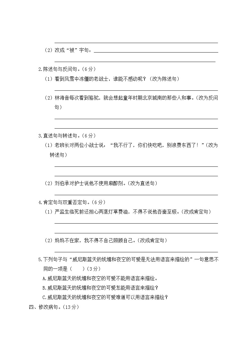 部编版小学语文五年级下册 句子专项复习（含答案解析） 练习02