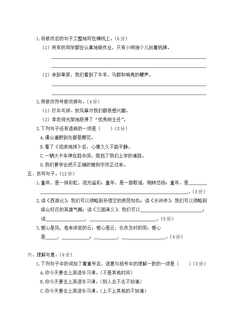 部编版小学语文五年级下册 句子专项复习（含答案解析） 练习03