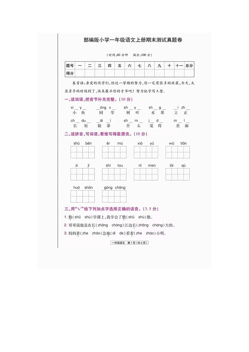 人教部编版一年级上册语文期末测试卷3（含答案图片版）01