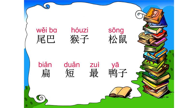 部编版一年级语文上册6比尾巴  课件第5页