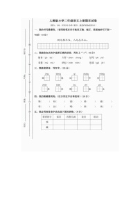 人教部编版二年级上册语文期末测试卷1（含答案图片版）